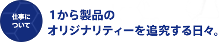 業界の情報収集も大切な日課です。